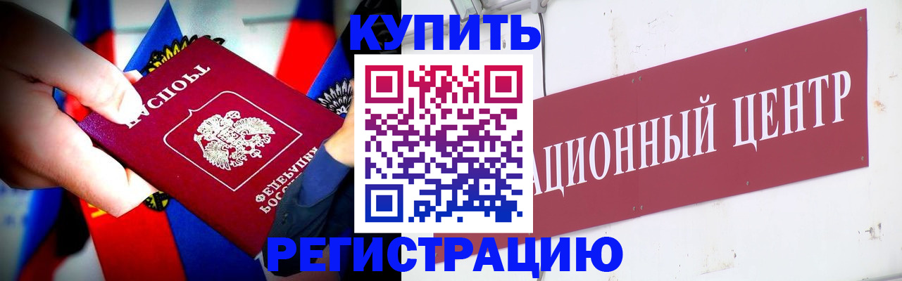 прописка в Карачаевске