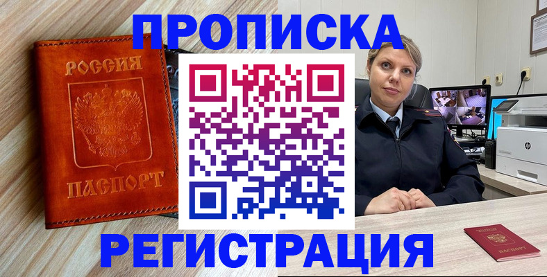 прописка для школы в Карачаевске
